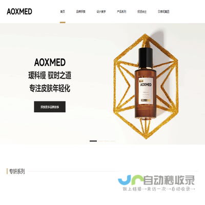 AOXMED瑷科缦