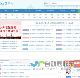就业指南网