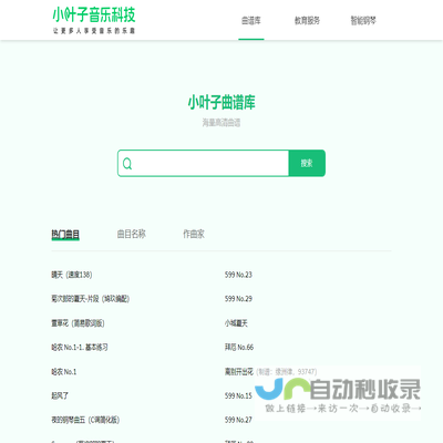 小叶子曲谱库