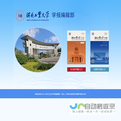 《河北工业大学学报》