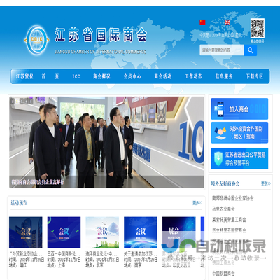 江苏省国际商会
