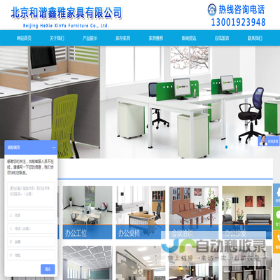 北京和谐鑫雅家具有限公司