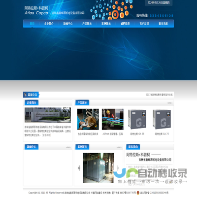 吉林省春辉源机电设备有限公司，长春阿特拉斯空压机，吉林阿特拉斯空压机，