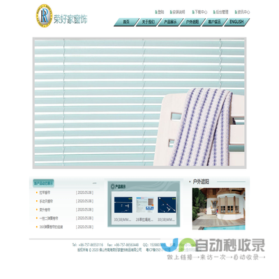 佛山市南海荣好家窗饰制品有限公司