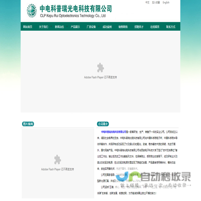 中电科普瑞光电科技有限公司