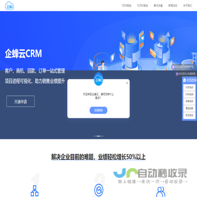 CRM客户关系管理系统客