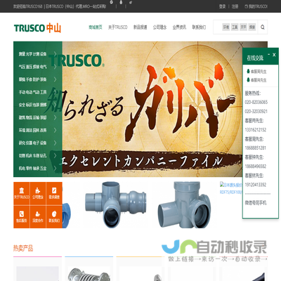 TRUSCO,中山,藤野贸易(广州)有限公司，中山株式会社