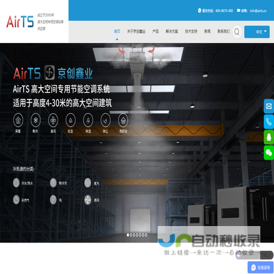AirTS高大空间专用节能空调系统