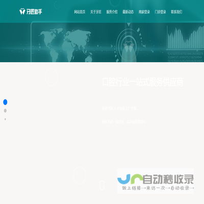 「牙匠助手」口腔行业一站式服务供应商