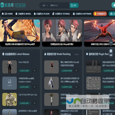 CG泡泡网,干净好用的一站式CG资源下载平台,提供数千万3d模型,cg插件,cg教程下载The