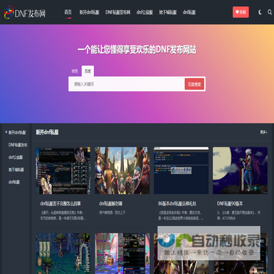 DNF发布网