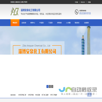 淄博安泉化工有限公司