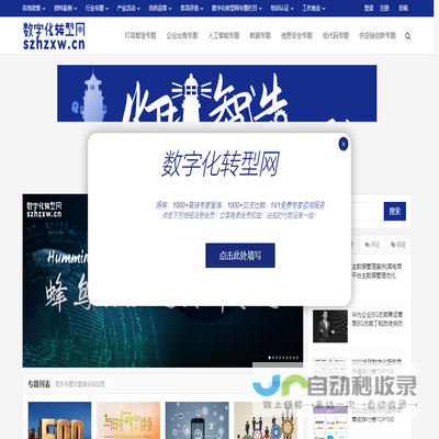 数字化转型网是数字化领域的综合信息服务平台