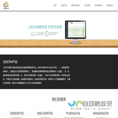 【云约CRM】医疗网络预约登记挂号系统