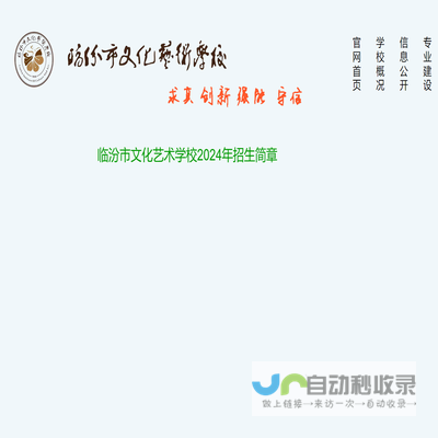 临汾市文化艺术学校【官方网站】