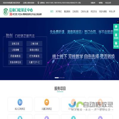 合肥信康口吃矫正研究所官网