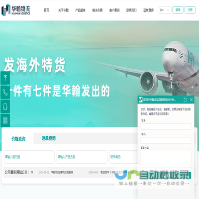 深圳市华翰鸿运国际物流技术有限公司