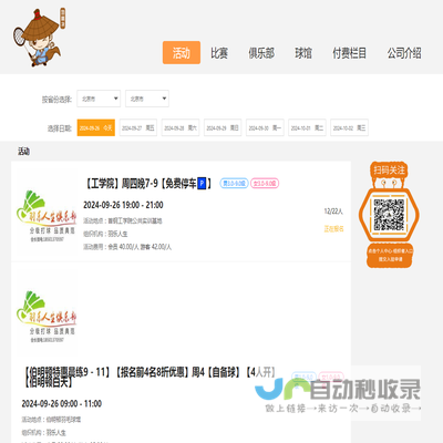 北京市羽毛球比赛活动报名