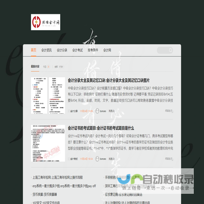 照恒会计网，一个专做会计的资讯网站