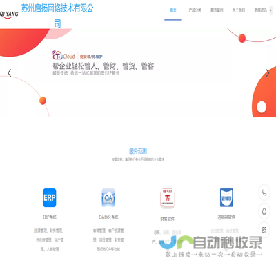 苏州启扬网络技术有限公司