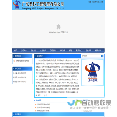 广东奥科工程管理有限公司