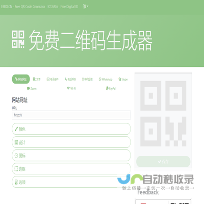 免费二维码生成器,
