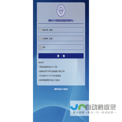 国际ACID形象设计行业协会查询系统