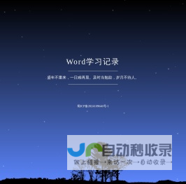 Word学习记录