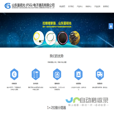 山东富硕光(FSG)电子通讯有限公司