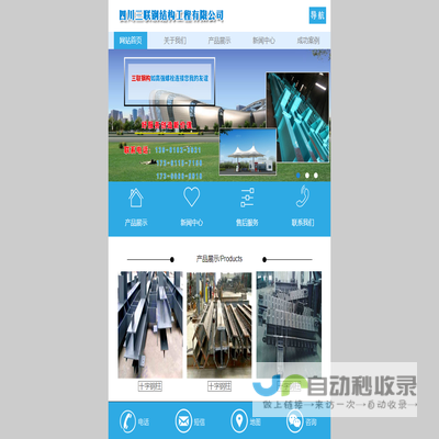 四川三联钢结构工程有限公司