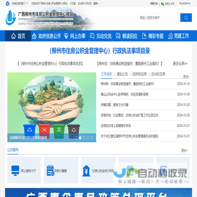 广西柳州市住房公积金管理中心网站