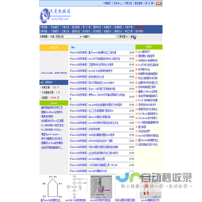 久发机械：本机械网站提供机械相关软件