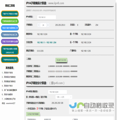 子网掩码计算器