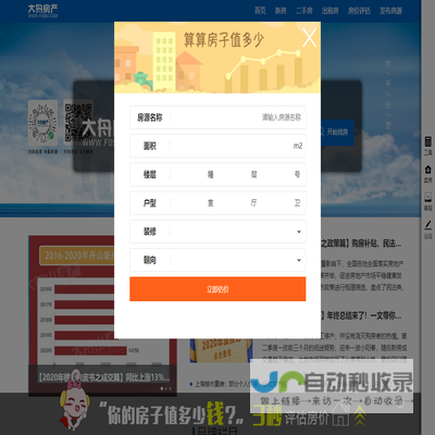 大舟房产网