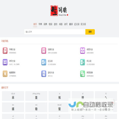 字典大全