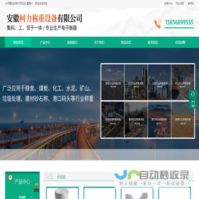 安徽柯力称重设备有限公司