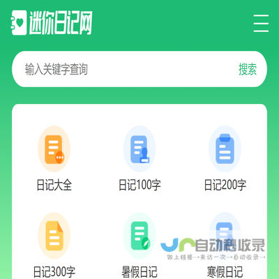 迷你日记网