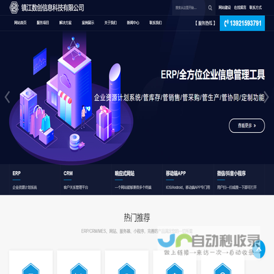 镇江数创信息科技有限公司