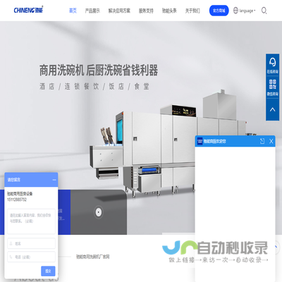 驰能商用洗碗机厂官网
