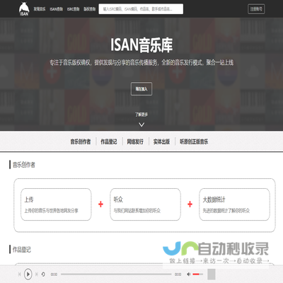 ISAN音乐库