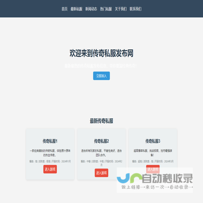 传奇私服发布网