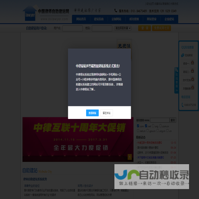 中国律师自助建站网