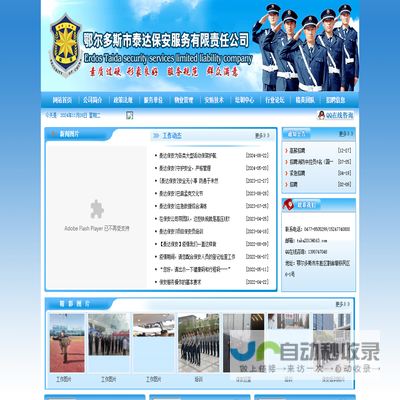 鄂尔多斯泰达保安服务有限责任公司