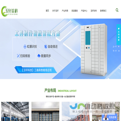 天津玉轩科技有限公司,智能柜,智能化产品