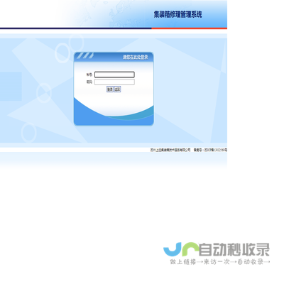 集装箱修理堆存管理系统用户登录