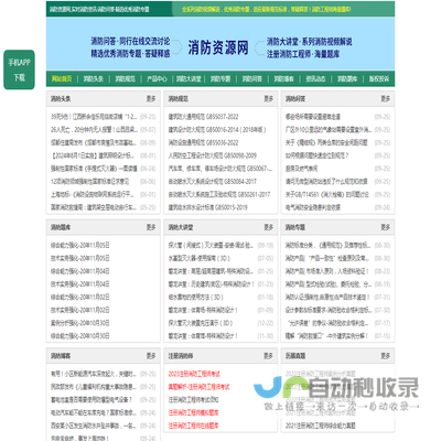 消防资源网,消防规范·技术标准·产品标准大全,消防招标