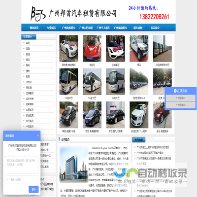 广州租车网
