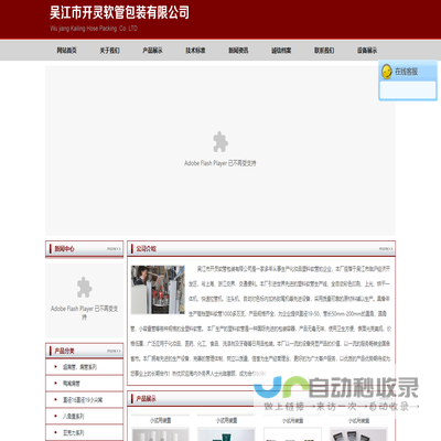 吴江市开灵软管包装有限公司