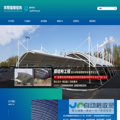 四川祥翔瑞钢结构有限责任公司