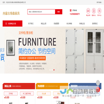 内蒙古缔森家具制造有限公司